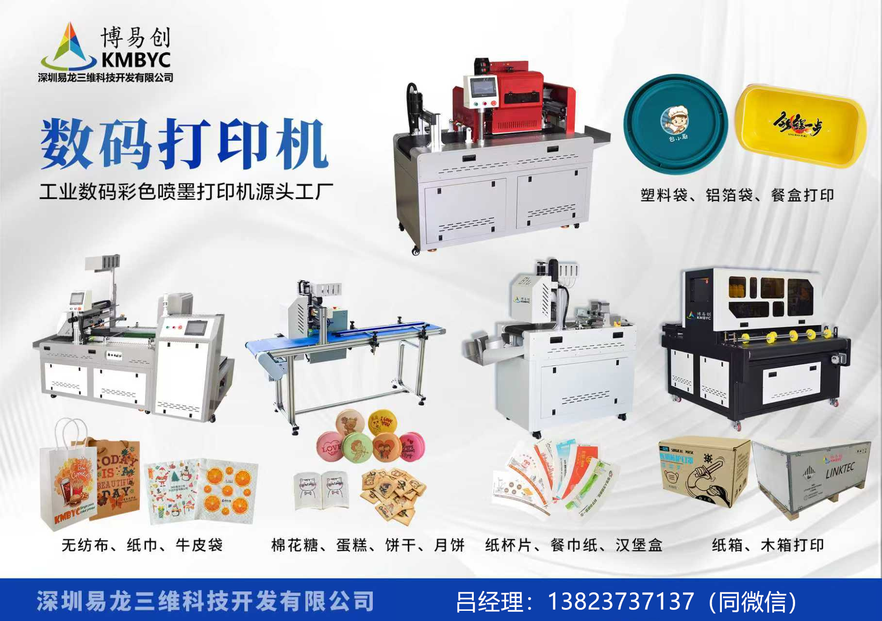 宁国博易创科技