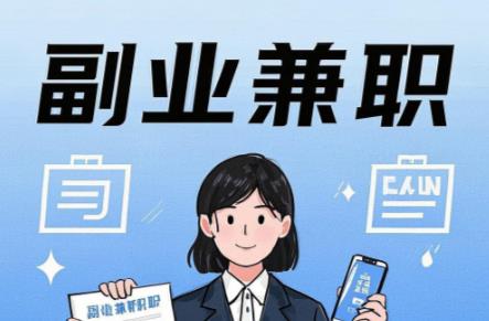 宁国在手机上可以做哪些副业赚钱？ 第1张