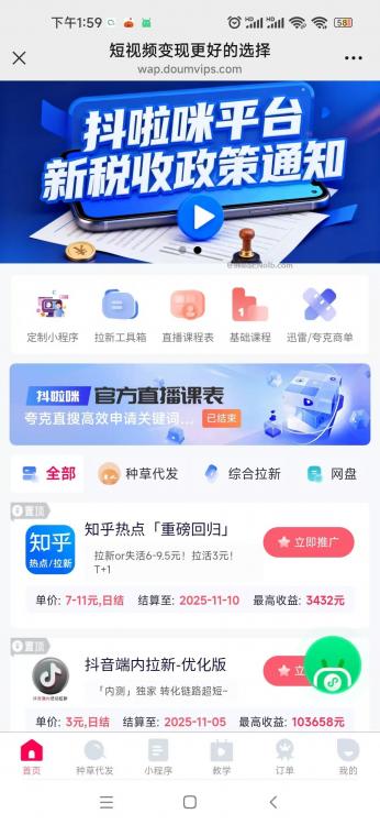 宁国抖啦咪是什么平台-一个专注短视频流量变现的平台！ 第4张