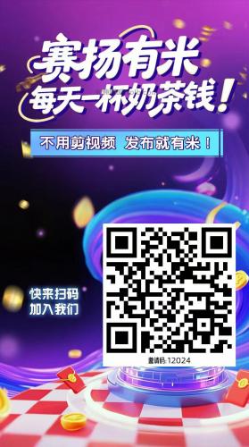 宁国【赛扬有米】宝妈学生居家线上视频代发兼职平台，0撸赚米项目 第4张